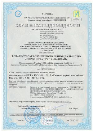 Сертифікат відповідності ISO UA-YT.180830.01-2018 колючо-ріжучі загородження та колюча стрічка