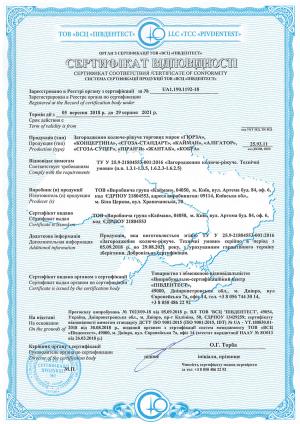 Certificate of conformity UA1.190.1192-18 concertina barriers